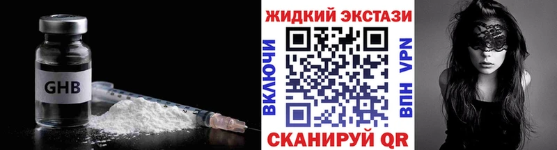 Купить где  Котельники  Бутират жидкий экстази 